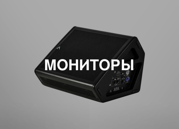 Мониторы