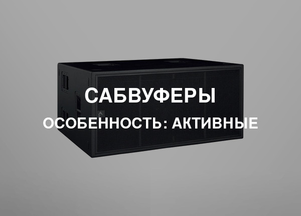 Особенность: Активные